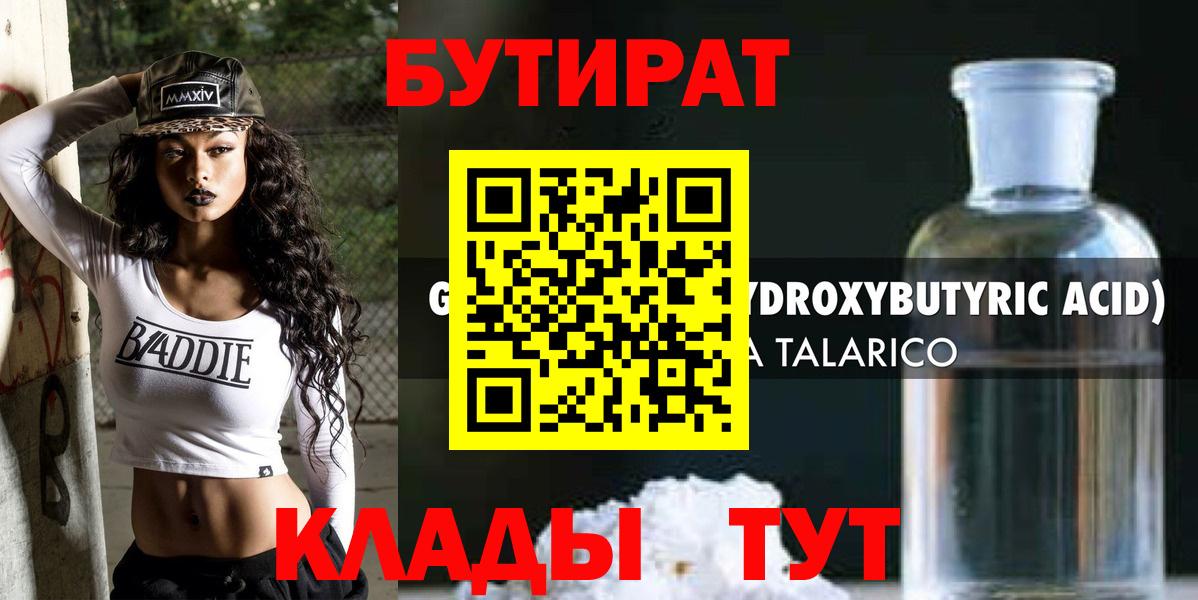 Бутират BDO Иркутск