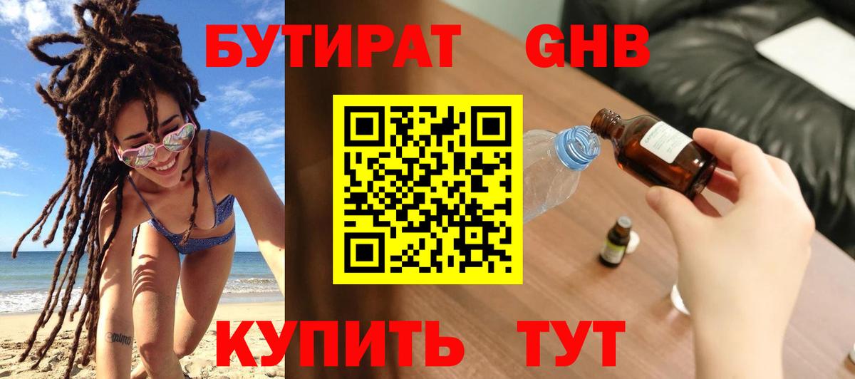 Бутират бутик  Бутират  Иркутск  Вход с VPN 