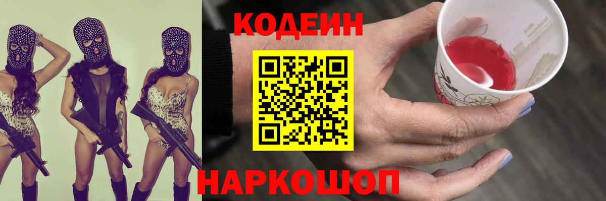 Кодеин напиток Lean (лин)  Вход с VPN  Иркутск  Кодеиновый сироп Lean напиток Lean (лин) 