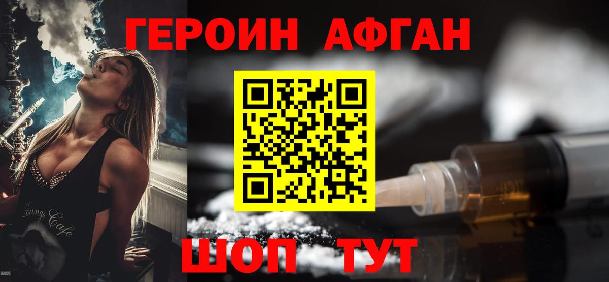Героин афганец  Вход с VPN  Иркутск 