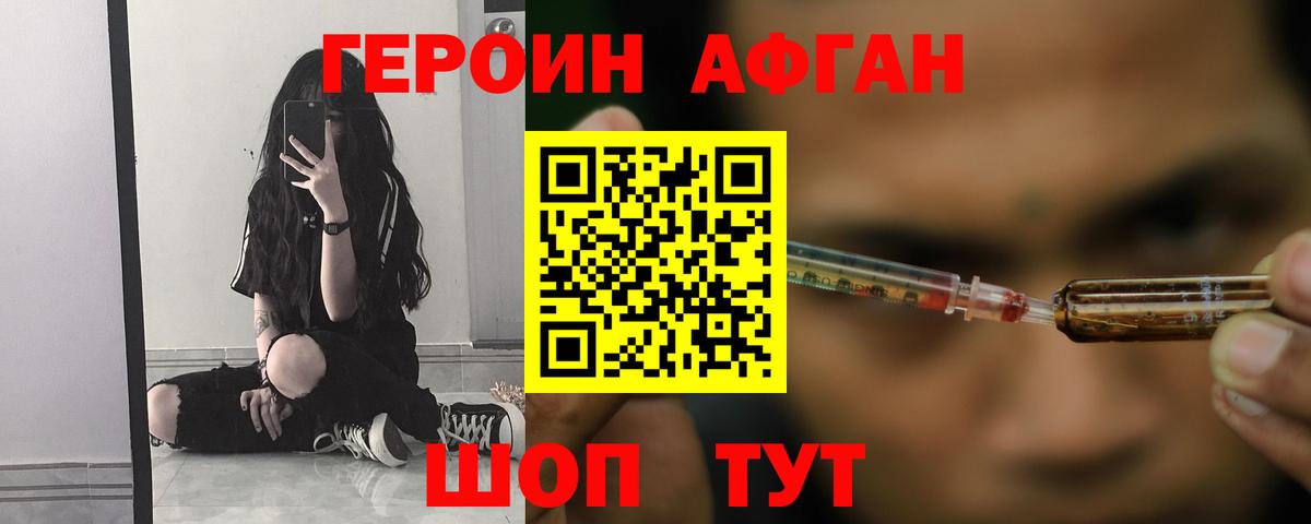 ГЕРОИН Heroin Иркутск