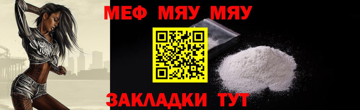Меф мяу мяу  Иркутск