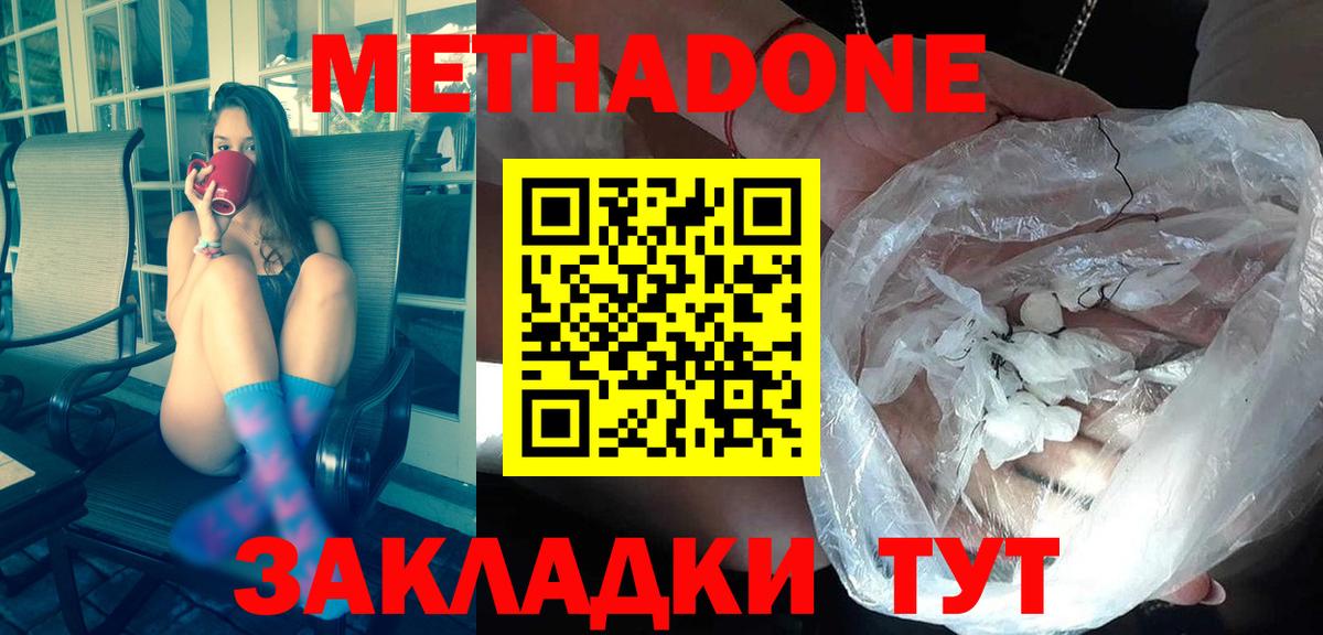 Метадон белоснежный Иркутск