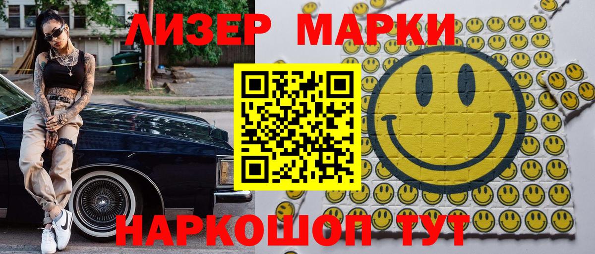 Наркотические марки 1500мкг  Наркотические марки 1500мкг  Вход с VPN  Иркутск 